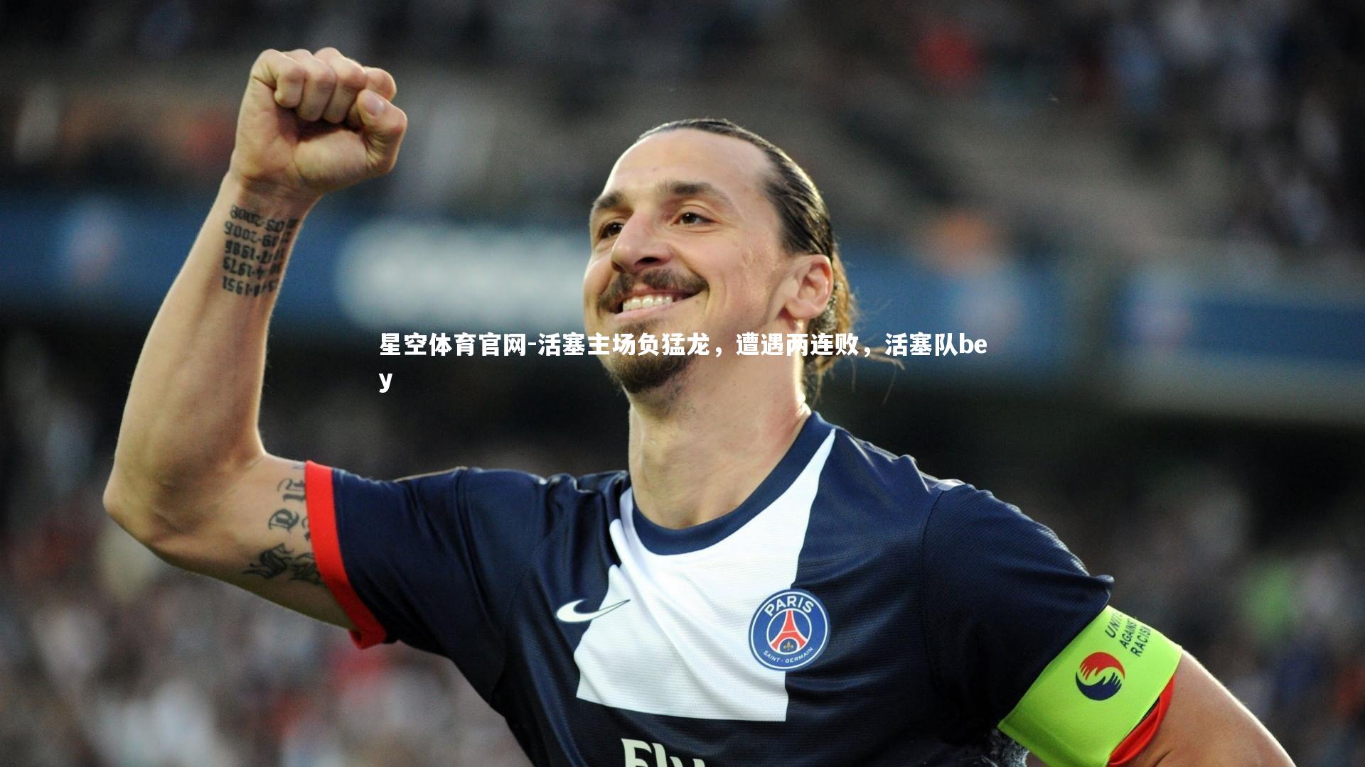 星空体育官网-活塞主场负猛龙，遭遇两连败，活塞队bey