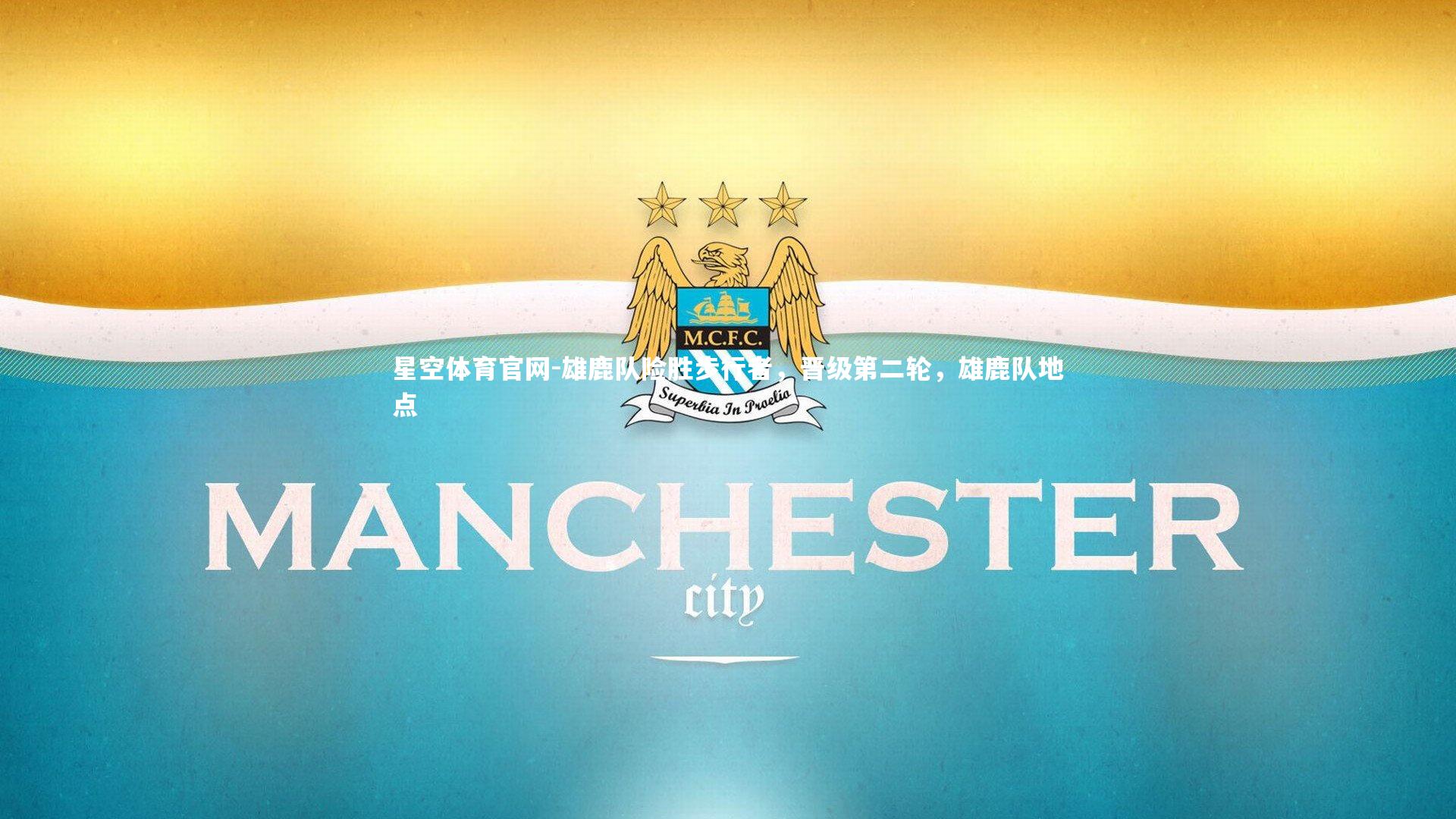 雄鹿队险胜步行者，晋级第二轮，雄鹿队地点